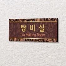 세경케이알 WLR142 부서표지판 오피스표지판 부서명패 회사명판 간판 실내간판 팻말 도어사인 호실판 아파트호수, 포멕스