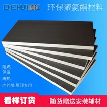 복합판넬 건축 외장재 외벽 지붕 차음 및 단열 보드 실내 내화 냉장 난연 경질 발포 폴리우레탄 복합, 01/100mm 두께 시트(길이 및 너비 1.2×0.