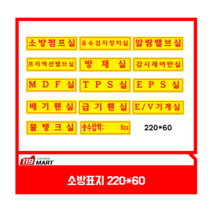 소방표지/ 소방명판/ 소방관련표지, 스프링쿨러충압