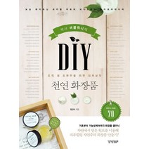 약사 버블워니의 DIY 천연 화장품:기초부터 기능성 케어까지 화장품 클리닉, 경향BP, <정선아> 저” class=”wr-img”></a></div></div></div></div><div class=