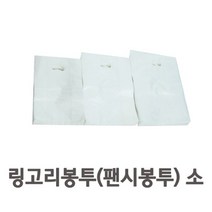 위즈펌 다용도 링고리봉투 팬시봉투 소사이즈 100매, 다용도 링고리봉투(팬시봉투) 소사이즈 100매