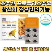호주산프로폴리스추출물 아연 셀레늄 항산화에도움1통 프리미엄프로폴리스 프로폴리스분말 프로폴리스스포이드 프로폴리스100 폴라폴리스 노화방지영양제 고함량프로폴리스 PROPOLISSPRAY 뉴질랜드프로폴리스