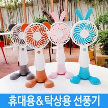 핸디 미니 선풍기 usb 휴대용 핸드 탁상용, 핑크토끼