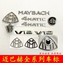 신형 벤츠 S680자 후미표 S클래스 S400 개조 마이바흐 MAYBACH 로고 부착 V12 사이드마크 벤츠 엠블럼, 01 마이바흐 랜드마크