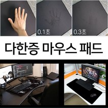 땀닥터 다한증 땀흡수 게이밍 마우스패드 게임 손땀 패드 선풍기 장갑