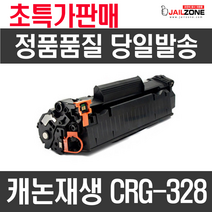 HP 캐논 CE278A CRG326 CRG328 흑백레이저프린터용 정품인식칩 재생토너, CRG328 재생완제품 흑백토너