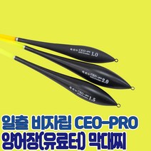 일출 비자립 막대찌 CEO-PRO 바다낚시터 막대찌 양어장 원투찌 양어장찌 국산, 1.0호, 1개