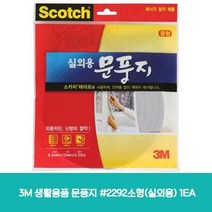 3M 생활용품 문풍지 2292소형(실외용) 24EA, 상세페이지 참조