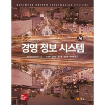 경영 정보 시스템, Paige Baltzan(저),생능, 생능