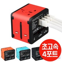 [인트래블] USB 4포트 멀티플러그 NO.1296 /전세계 여행어답터/고속충전