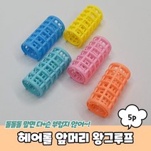 앞머리 볼륨업 왕그루프 그루뽕 5P