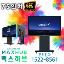 사나코 OEM 75인치 UHD 학교 회사 스마트 전자칠판 S75FA