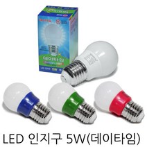 데이타임 LED 인지구 5W 인찌구 꼬마전구 미니전구 파티라이트 7컬러 (적 청 녹 황) KS인증, 적색