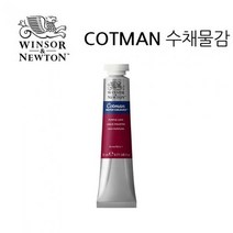 윈저.코트만 수채물감 21ml WI0308003, 색번호:074