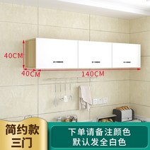 벽선반 상부장 캐비닛 주방 침실 발코니 플랩도어 싱크대 천장 벽걸이 부엌, 모으다, 3도어 140x40x40
