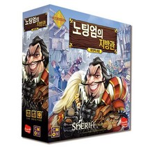 노팅엄의 지방관 보드게임