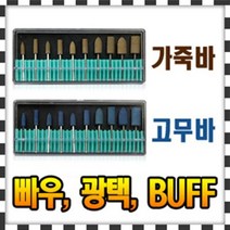 가죽바 고무바 40종 /빠우/버프/광택기/금속광택제, 고무바 원통형(샹크3mm) 16x5 [2개입] - AK968