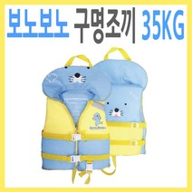 보노보노 부력보조복35kg