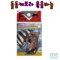 우와 돌돔케브라묶음바늘 쌍본 돌돔바늘, 10호