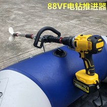 전동드릴 고무보트 선외기 알루미늄합금 프로펠러 피싱카약 페달카약 무동력 카약 카누, G.88VF 드릴 추진기+클램프