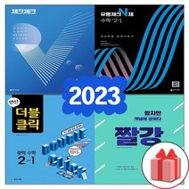2023년 천재교육 체크체크 중학 수학 유형체크 N제 연산 더블클릭 짤강 중등 1 2 3 - 학년 학기, (교사용)유형체크N제중학수학2-1