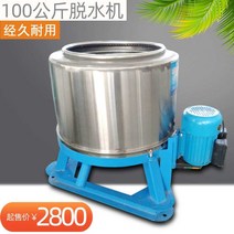 산업용 탈수기 베럴 고출력 원심분리기, 3.0kW-380V 구리선 모터 50kg