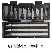 GT 모델러스 아트나이프 13종 칼날 세트