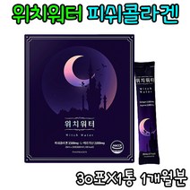 얼굴붓기 건조효모 효소처리스테비아 초분자구조 안면 세라바이드 맞춤 생기 앰플 비오틴 신경성 청담동 피부 알로에베라 세포보호 마테 아르지닌 다크써클 결혼 보습 피지 미녀 머리카락