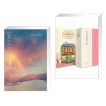(서점추천) 날씨의 아이 + 나미야 잡화점의 기적 (전2권), 하빌리스