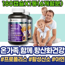 아기 아이 항산화제 혀 뉴질랜드 향균 항균제 인터페론 프로폴리스 노인 입안염증 할아버지 임산부 면역 레드 구강 어르신선물 아버지 어린이프로폴리스 포우먼 프로폴리스효과 실버