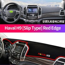 합성 데크 목재 합판 원목 방부목대시 매트 보드 커버 만리장성 하발 H9 2016-2021 차양 패드 카펫 장식 액, 01 빨간