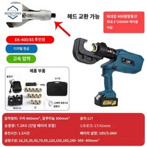 케이블 압착기 유압 와이어 전동 펜치 충전식 터미널