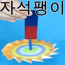 자석팽이(1인용/5인용), 5인용