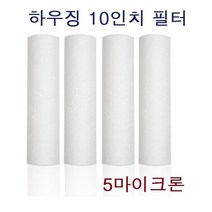 불순물제거 상수도용 10인치 하우징용 침전필터 20P / 자재 설치 부품 여과