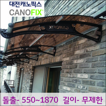 캐노픽스 800*3200가림막 캐노피 차양막 비가림 현관 처마넥산 대전캐노픽스, 800*3200, 회색, 브라운