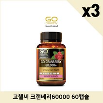 [고헬씨][무료배송] 고 크랜베리 60000 60정 3병, 3개