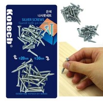 은색 나사못 세트 20mm+30mm 일반 직 5247EA, 쿠팡49샵 본상품선택