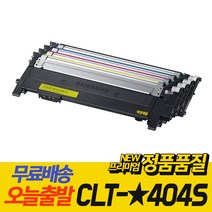 삼성 프린터 CLT-K404S C404S M404S Y404S 재생 토너 정품 품질 SL-C433 SL-C433W SL-C483W SL-C483 SL-C483FW SL-C430, CLT-C404S 파랑 [맞교환], 1개