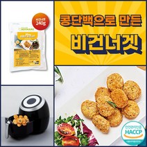 콩고기 베지너겟 비건너겟 비건치킨 고기대신 식물성고기 대체육 두부고기 비건음식 콩단백 두부고기 인조고기 비건도시락 채식반찬 비건식재료 콩고기튀김 건강 영양 간식
