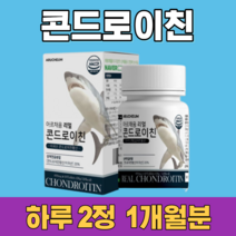 상어연골 뭉친 가루 콘드로이틴 1200 저분자 콘드로이친 zs 효능 보스웰리아 미국산 히알루론산 우슬추출 분말 초록잎홍합 비타민미네랄혼합 해조 칼슘 밀크 콘드리친 60정, 1개