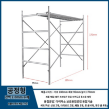 시스템비계 작업 우마 아시바 스캐폴딩 틀 업소용 가정용 고소작업대 비계, 옵션1