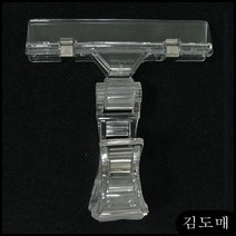 KM 마트용품 각도조절형)집게클립 행거집게 메모홀더 마트 (집게 POP