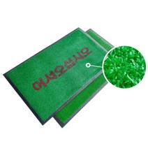 식당앞 90x120 손님맞이 흙털이 잔디 현관매트 계단입구 현관바닥매트 상가건물, 글씨