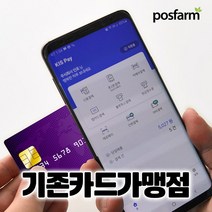키스페이 카드단말기 없이 스마트폰 앱 결제 모바일 휴대폰 핸드폰 앱카드 간편결제, 기존카드가맹점