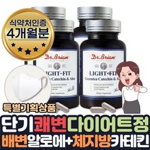 식약처인증 쾌변 도움 배변활동 무수바바로인 알로에정 배에가스차는 배가부글부글할때 장건강 영양제 안트라퀴논 효과빠른 장건강 다이어트 보조제 내장지방 체지방분해 카테킨 약 1달치, 4개월분
