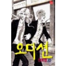 /상태중급/(중고)오디션(1-10완)중급 천계영/만화책/