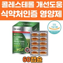 식물성 캐나다 대두 레시틴 100% 인지질 60캡슐 추천 ldl hdl 콜레스테롤 개선 건강 식품 포스파 티딜 콜린 식약처 인증 대두유100% MCT 오일 기능 영양제 추천