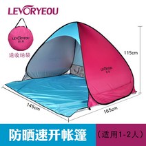 원터치 팝업 그늘막 캠프 텐트 캠핑텐트 자동텐트 팝업텐트 겨울텐트 방수텐트 그늘막텐트 루프탑텐트 원터치텐트 오토텐트 차박텐트, 텐트 1~2인분, 블루