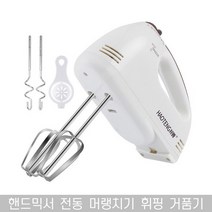 소형 가정용 핸드믹서 머랭치기 홈베이킹 반죽기 전동 휘핑기 머랭기 거품기 CX-6610, 1개