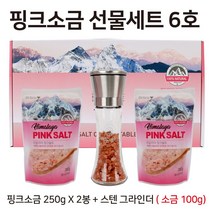 [도매처직배송] 히말라야 핑크소금 선물세트 6호 추석 명절 설 기념일, 도매처직배송 1, 도매처직배송 본상품선택